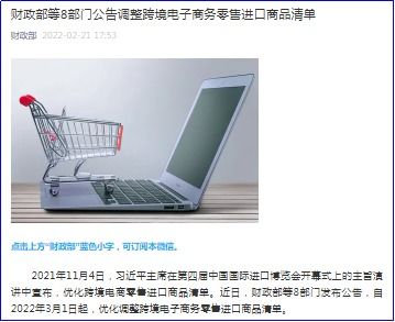优化跨境电商零售进口清单 计算机辅助设备零售迎发展新机遇